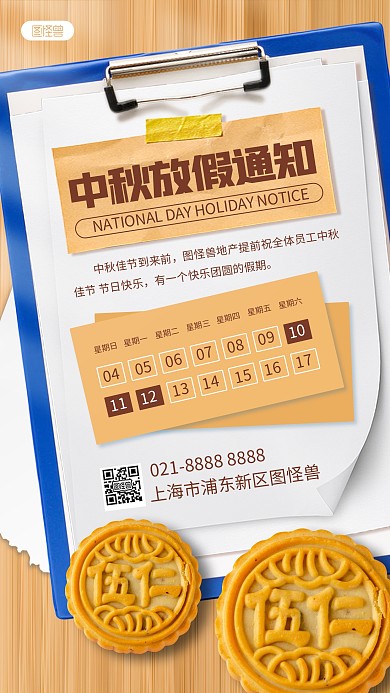 中秋节放假通知手机海报