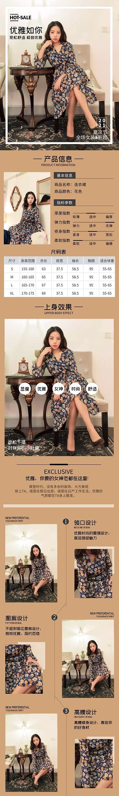棕色大气夏凉节女装新品促销详情页