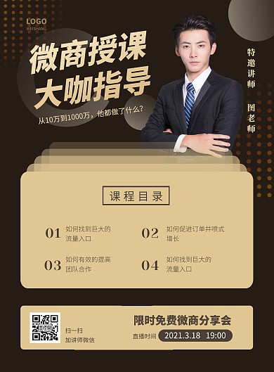 黑色金色简约几何微商分享会海报