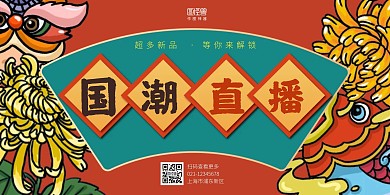 国潮背景直播色彩简约简洁插画