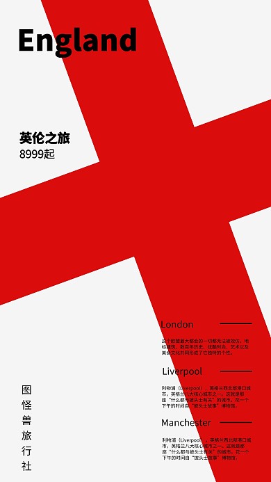 旅行社英伦之旅英国旅游海报
