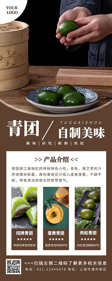 怪兽自制青团食品棕色简约营销长图