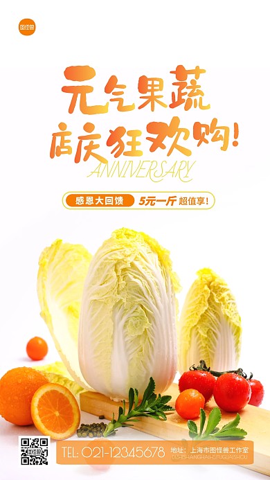 橘色果蔬超市店庆优惠宣传摄影图海报
