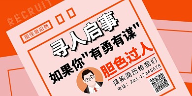 秋季招聘招聘信封插画橘色简约横板海报