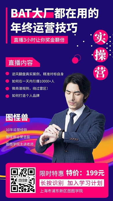 简约风运营技巧营销课程培训手机海报
