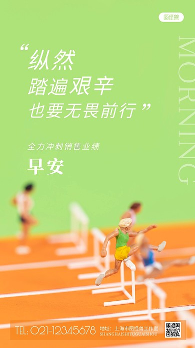 业绩冲刺早安简约绿色摄影图海报