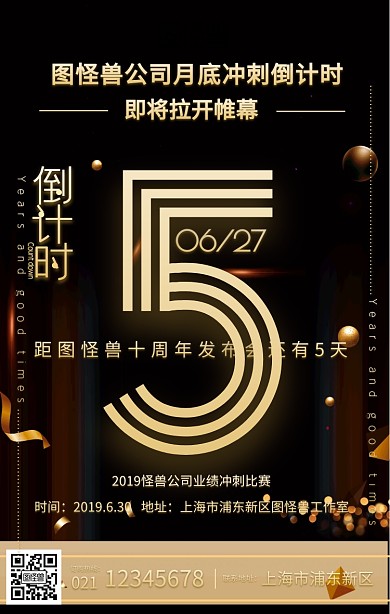公司企业活动倒计时宣传手机海报