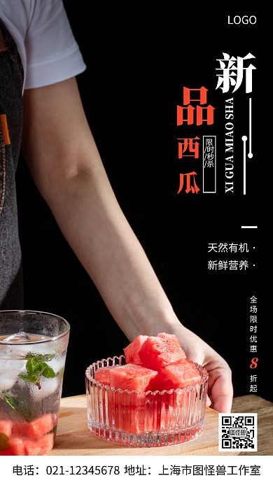 摄影图新品西瓜白色简约风手机海报
