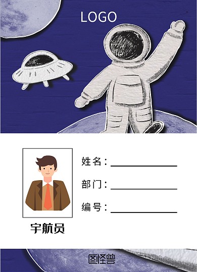 宇宙背景创意宇航员工作证