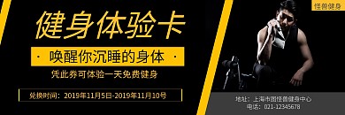 健身卡片体验券黑色系创意