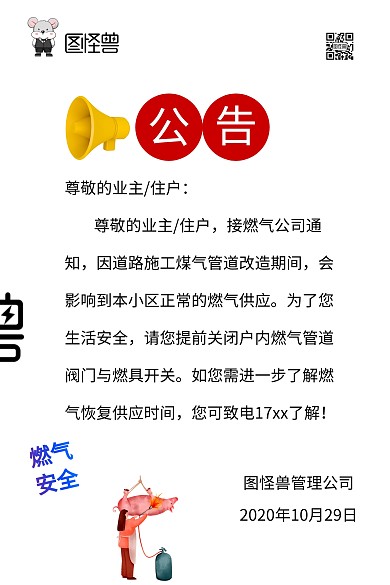 燃气通告第一版