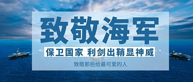 红包封面创意蓝色简约致敬海军首图