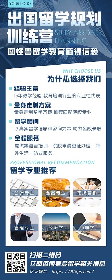 蓝色商务出国留学咨询留学生规划长图