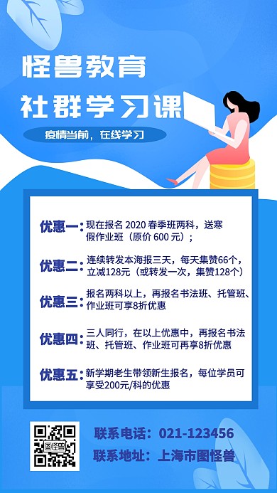 补习班招生课程招生手机海报