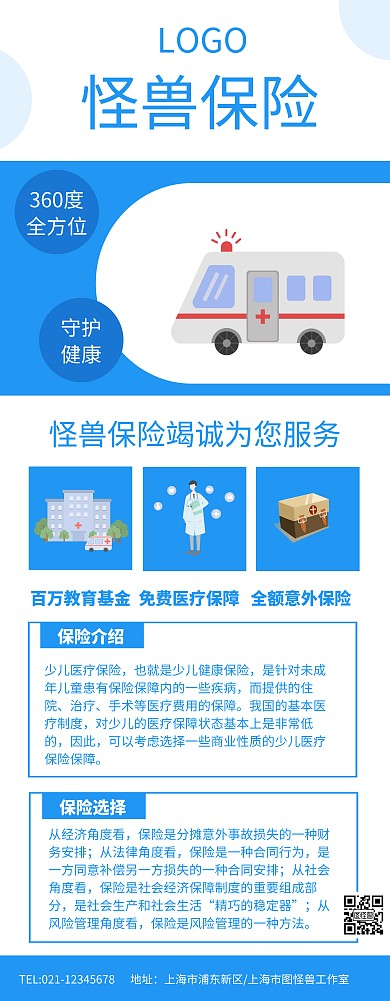 蓝色医疗保险宣传海报疾病健康保障易拉宝