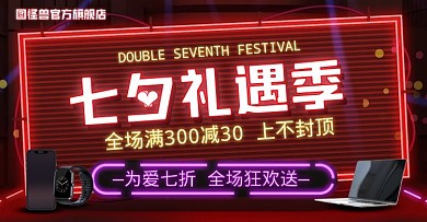 创意霓虹七夕节数码电器淘宝电商横版海报