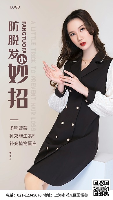 摄影图防脱发小妙招棕色简约风手机海报