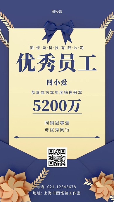 优秀员工评比结果蓝色简约手机海报