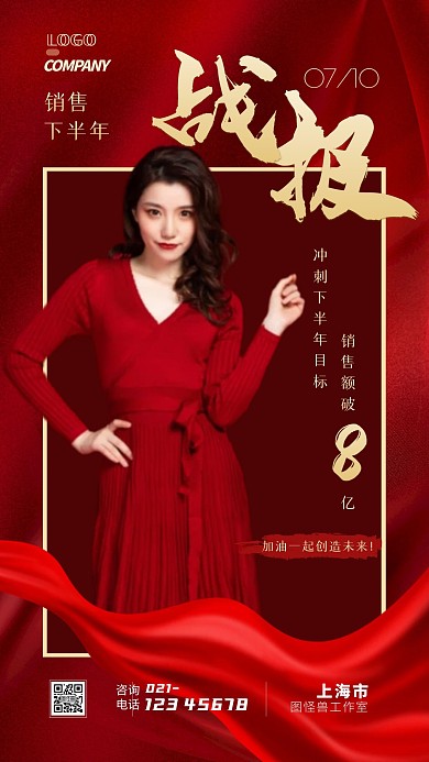 下半年销售战报目标红色大气手机海报