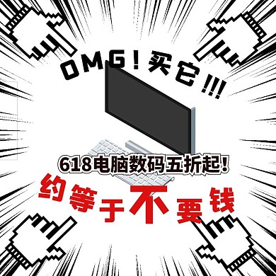 618年中大促创意主图直通车