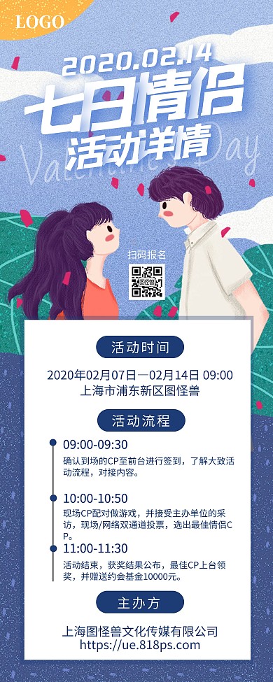 2.14情人节一周cp活动详情卡通易拉宝