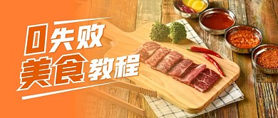 0失败美食教程简约首图