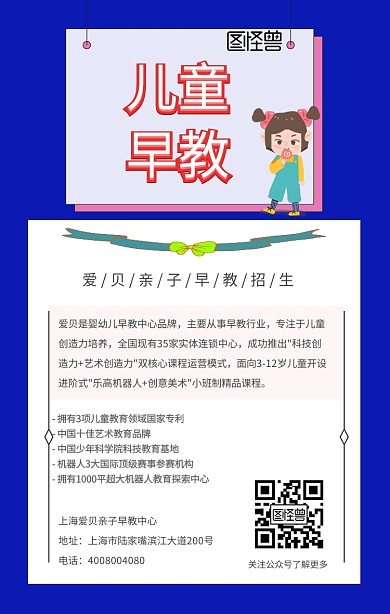 亲子早教艺术教育儿童卡通幼儿招生海报