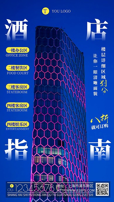 酒店楼层信息蓝色摄影图摄影图海报