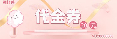 简约粉色糖果代金券