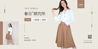咖色简约大气时尚促销海报女装橫版海报	