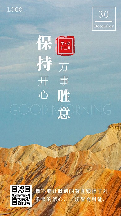 简约创意励志高级早安鼓励日签