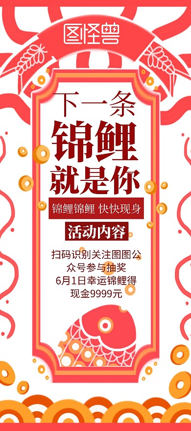 创意简约卡通几何红色锦鲤展架