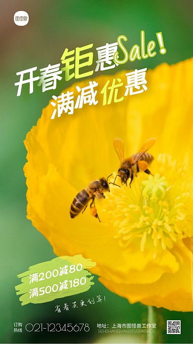 简约开春钜惠满减优惠宣传摄影图海报