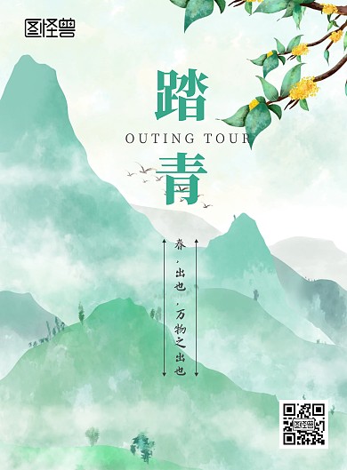 春季踏青绿色典雅古风春季踏青旅游海报