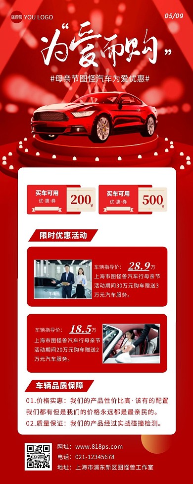 母亲节汽车优惠促销活动红色营销长图