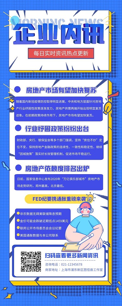  公司内讯简报宣传创意视频模板