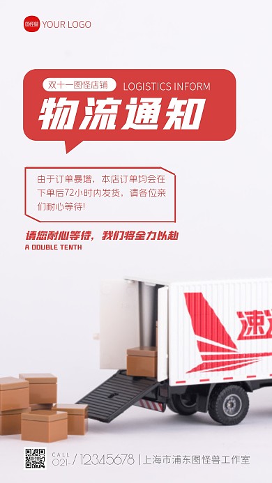 双11店铺物流通知宣传简约红色摄影图海报