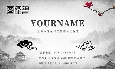 古风祥云背景个人名片