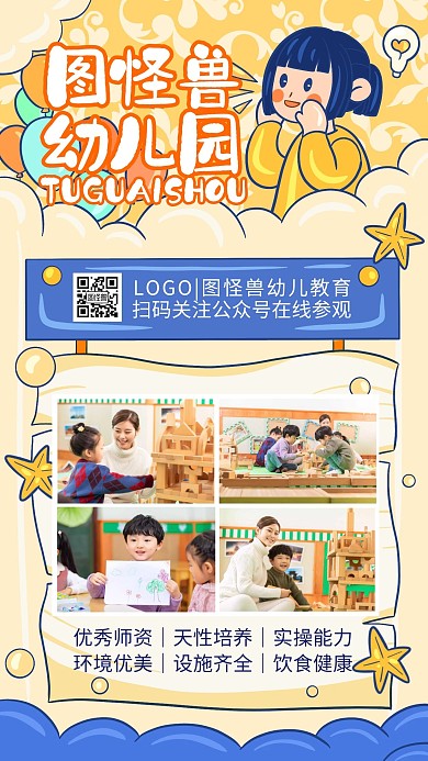 云看学校线上参观环境晒图卡通手机海报