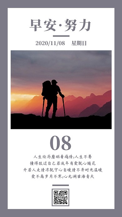11月8日早安励志简约灰色努力