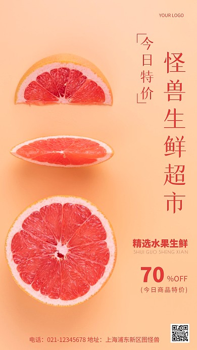 摄影图生鲜超市今日特价粉色简约风手机海报
