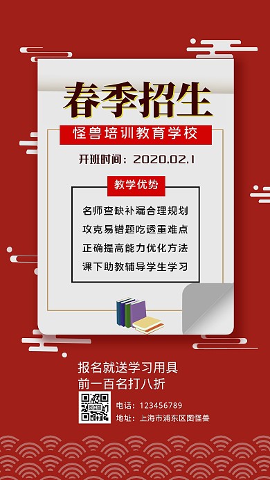 春季招生简报简约红色手机海报