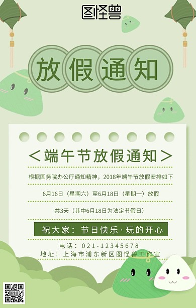 公司企业员工端午节放假通知手机海报