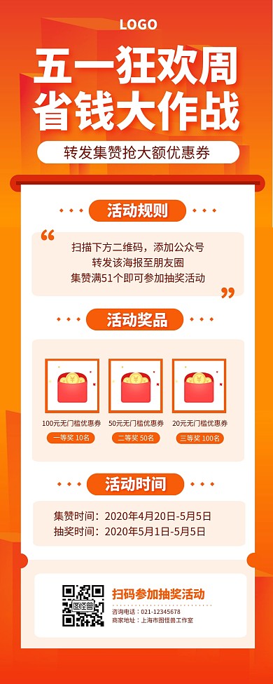 橙色创意51劳动节转发抽奖营销长图51五一劳动节