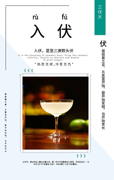 传统节气入伏清新海报