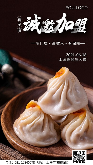 简约黑色包子店加盟摄影图海报