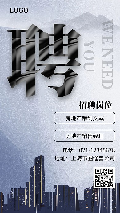 招聘房地产销售经理简约手机海报