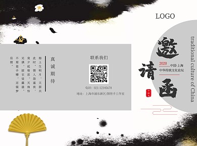 简约中国风邀请函三折页