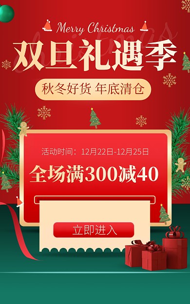 圣诞礼遇圣诞元旦促销拼色竖版海报