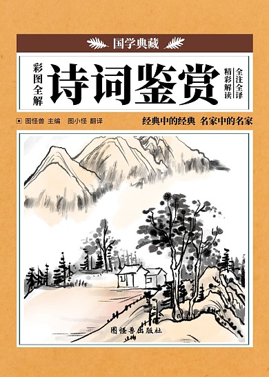 中国古代古诗书籍封面